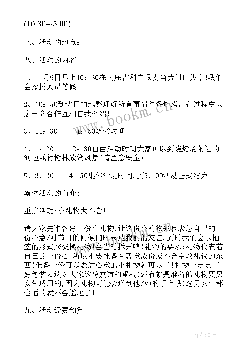 双十一光棍活动推广方案策划(实用13篇)