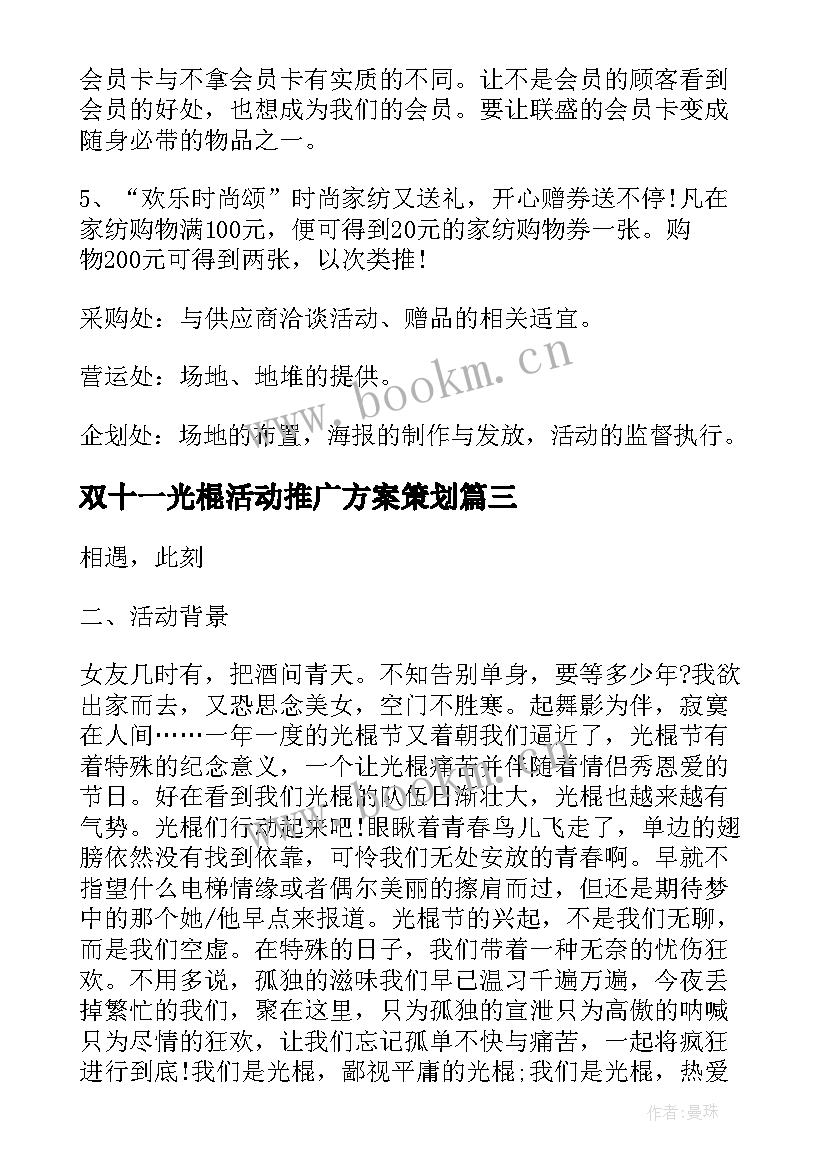 双十一光棍活动推广方案策划(实用13篇)