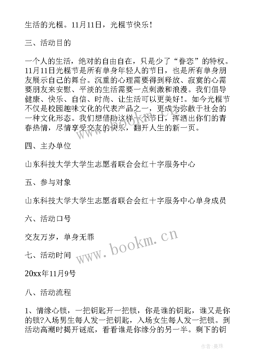 双十一光棍活动推广方案策划(实用13篇)