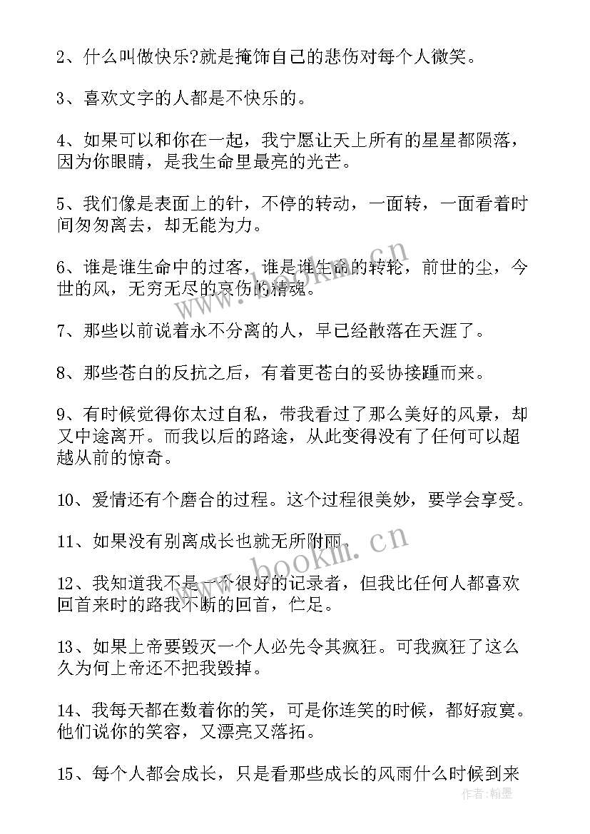 郭敬明的小说经典语录有哪些(实用8篇)