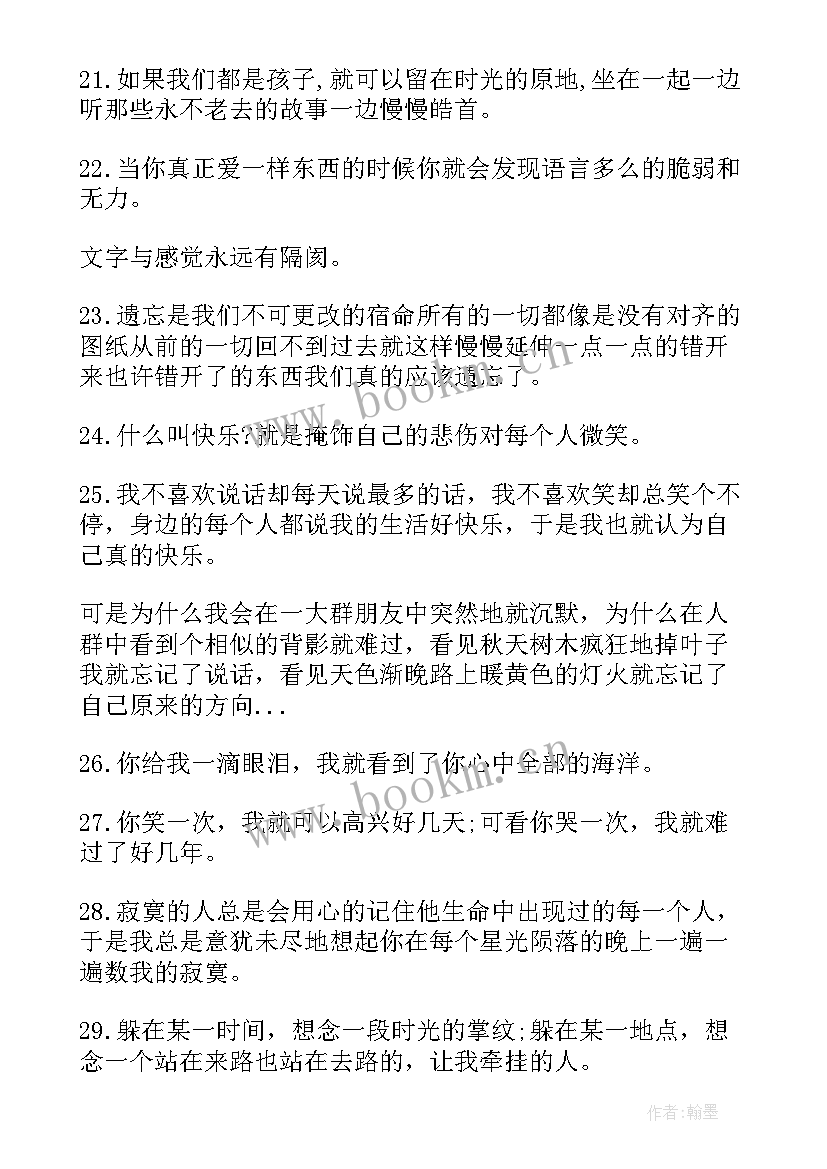 郭敬明的小说经典语录有哪些(实用8篇)