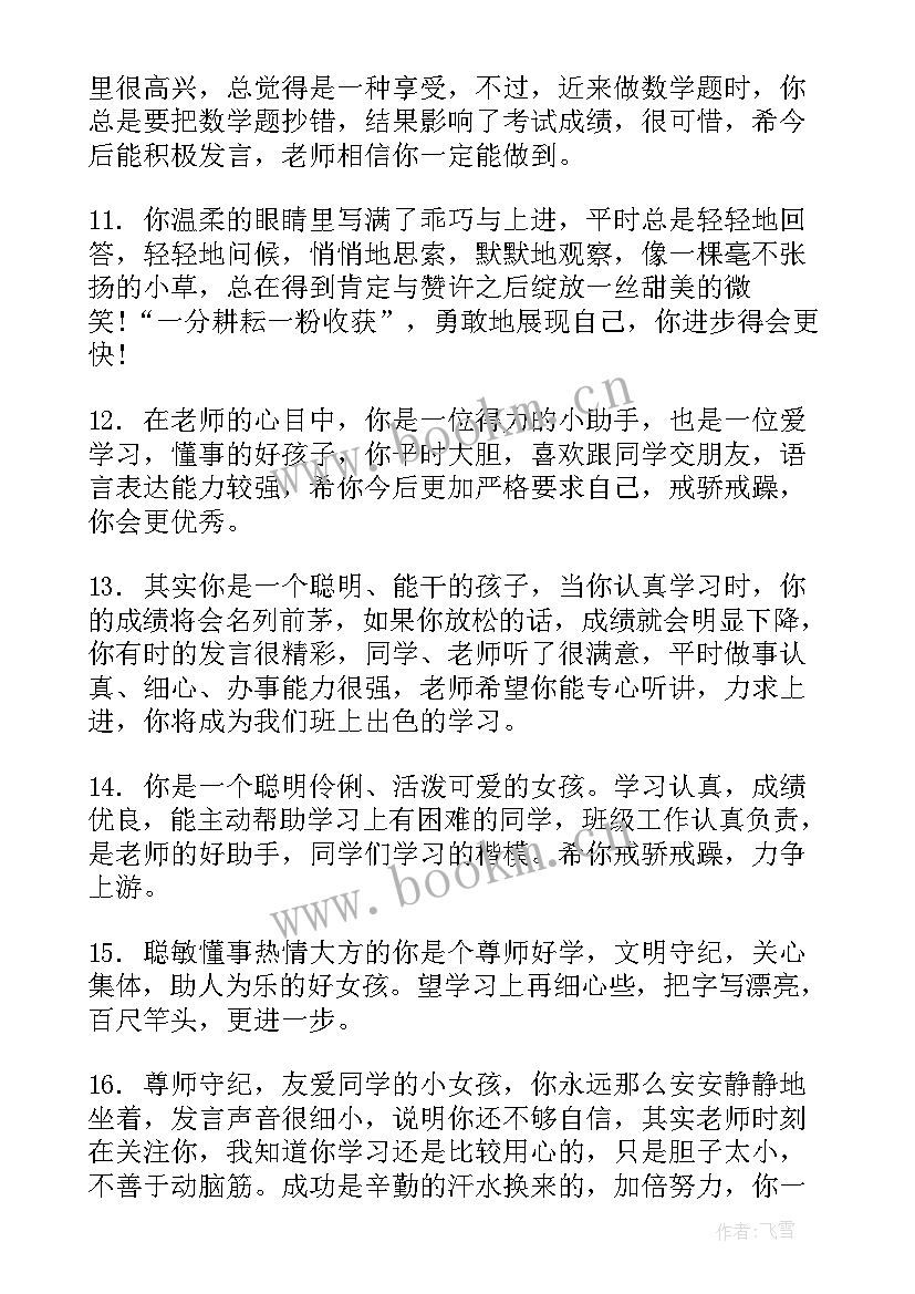 小学四年级任课老师评语 小学四年级老师评语(大全11篇)