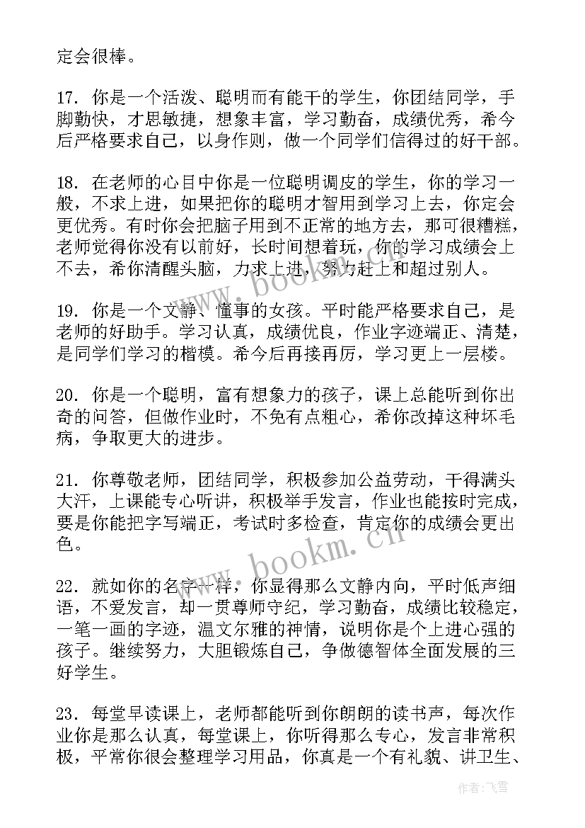 小学四年级任课老师评语 小学四年级老师评语(大全11篇)