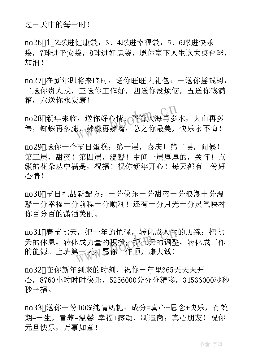 一到十的数字祝福语 包含数字的的祝福语(大全15篇)