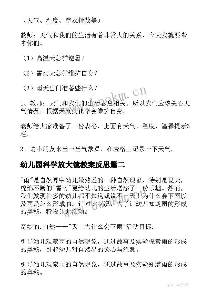 最新幼儿园科学放大镜教案反思 幼儿园大班科学活动教案(优质16篇)