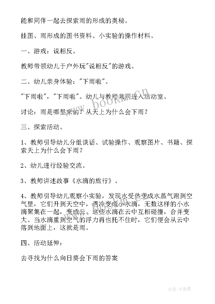 最新幼儿园科学放大镜教案反思 幼儿园大班科学活动教案(优质16篇)