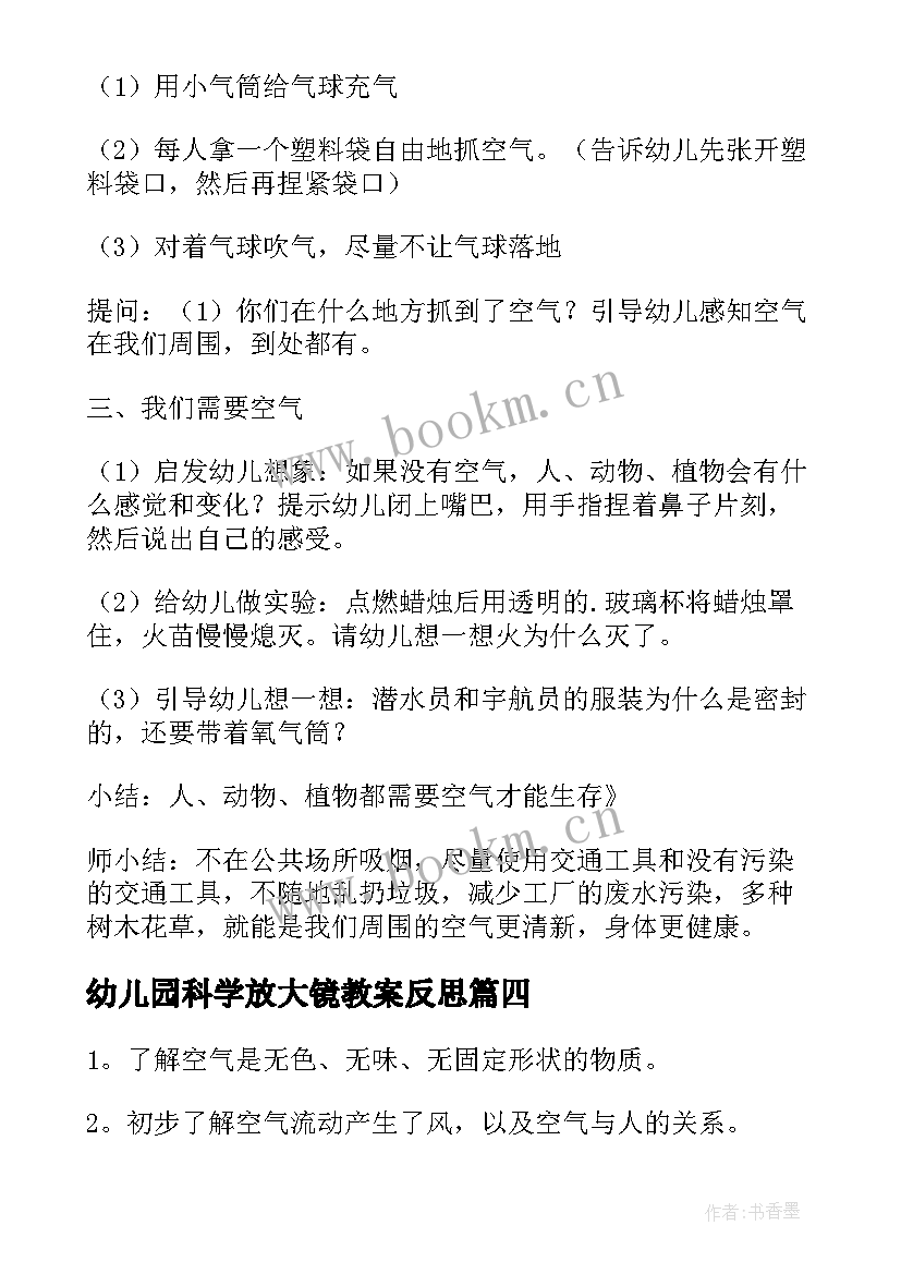 最新幼儿园科学放大镜教案反思 幼儿园大班科学活动教案(优质16篇)