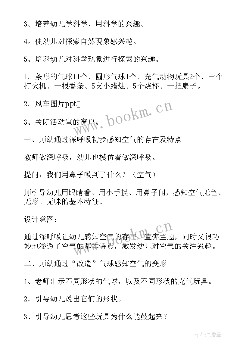 最新幼儿园科学放大镜教案反思 幼儿园大班科学活动教案(优质16篇)