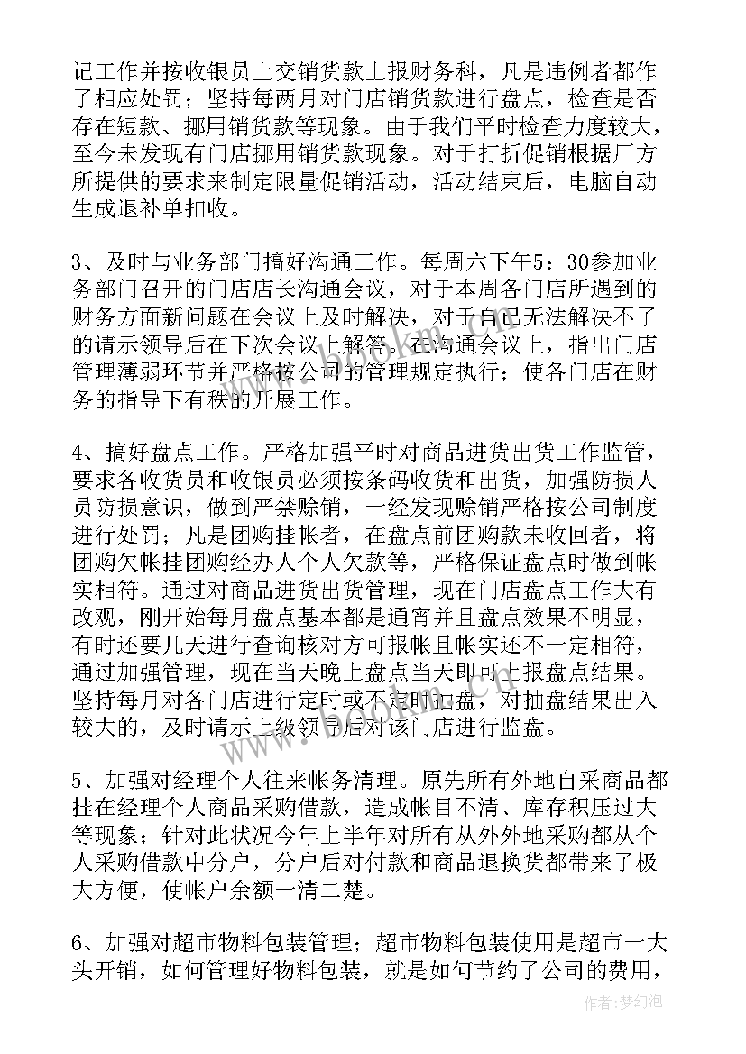 超市员工个人的工作总结 超市员工个人工作总结(模板18篇)