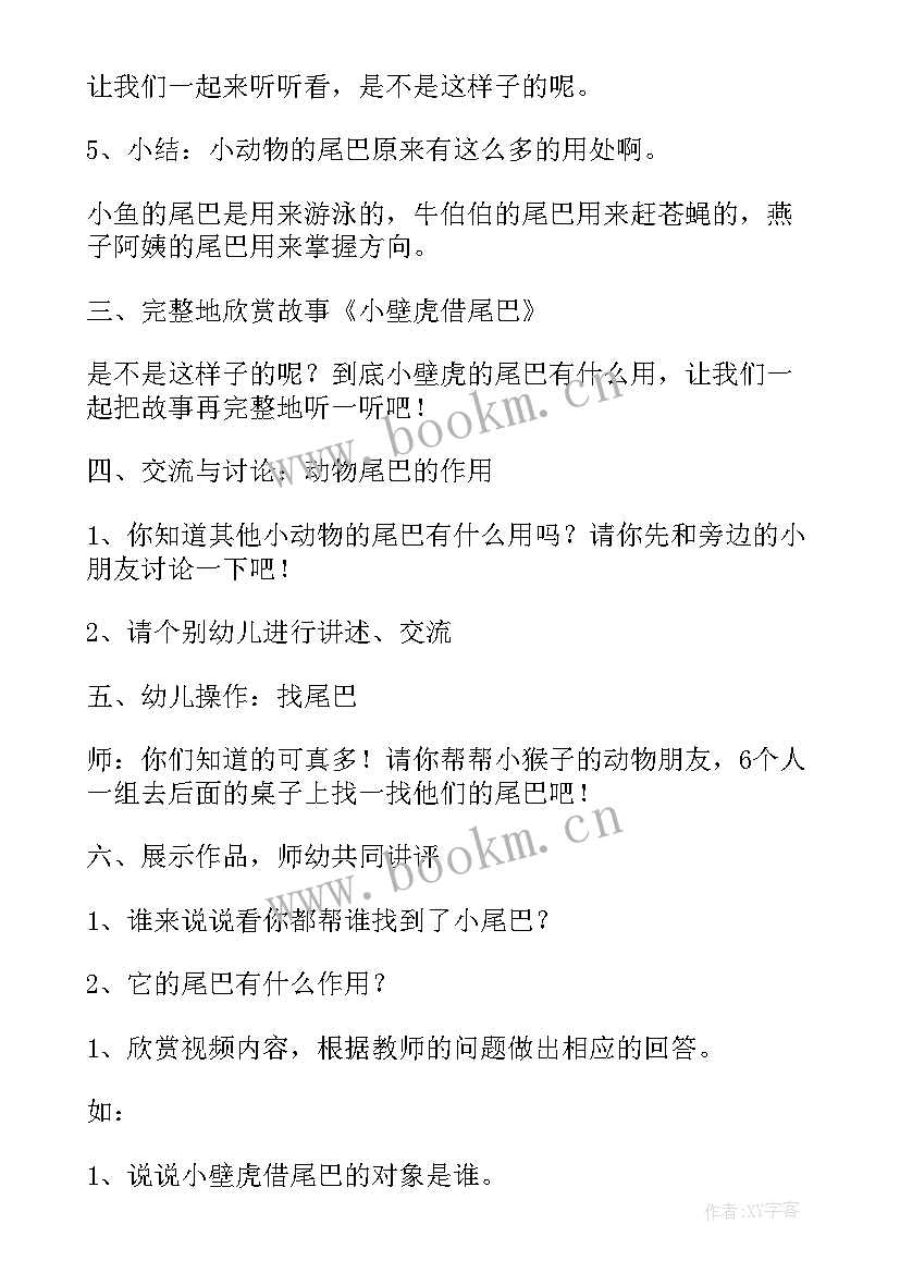 小学课文比尾巴教案(通用8篇)