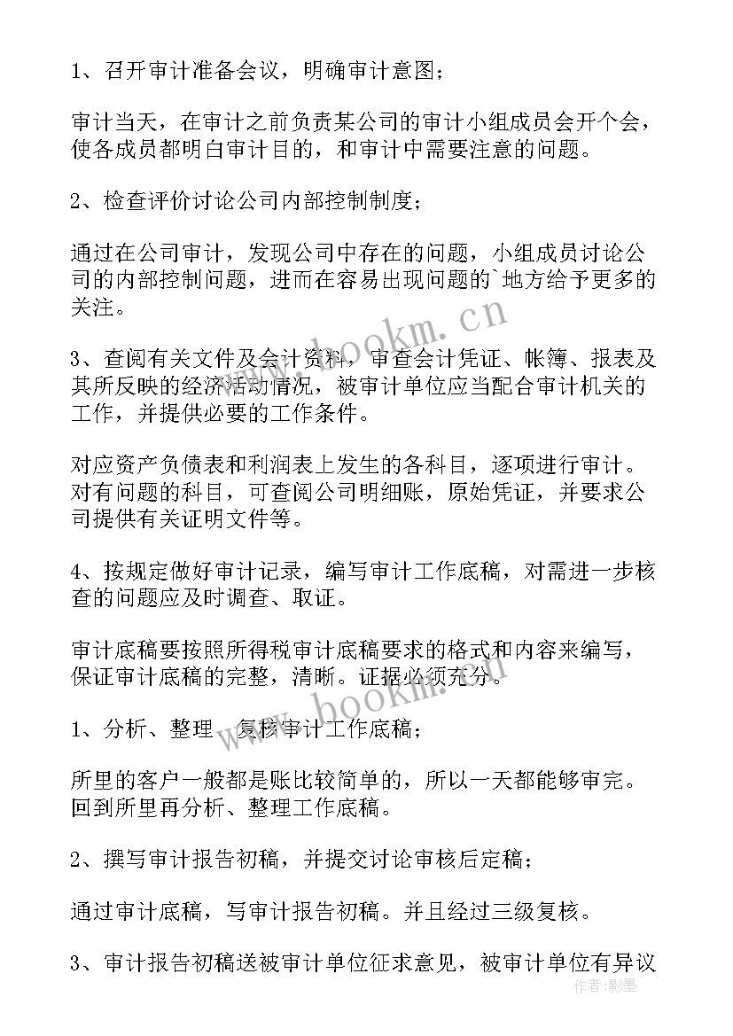 2023年审计实训的报告总结(汇总12篇)