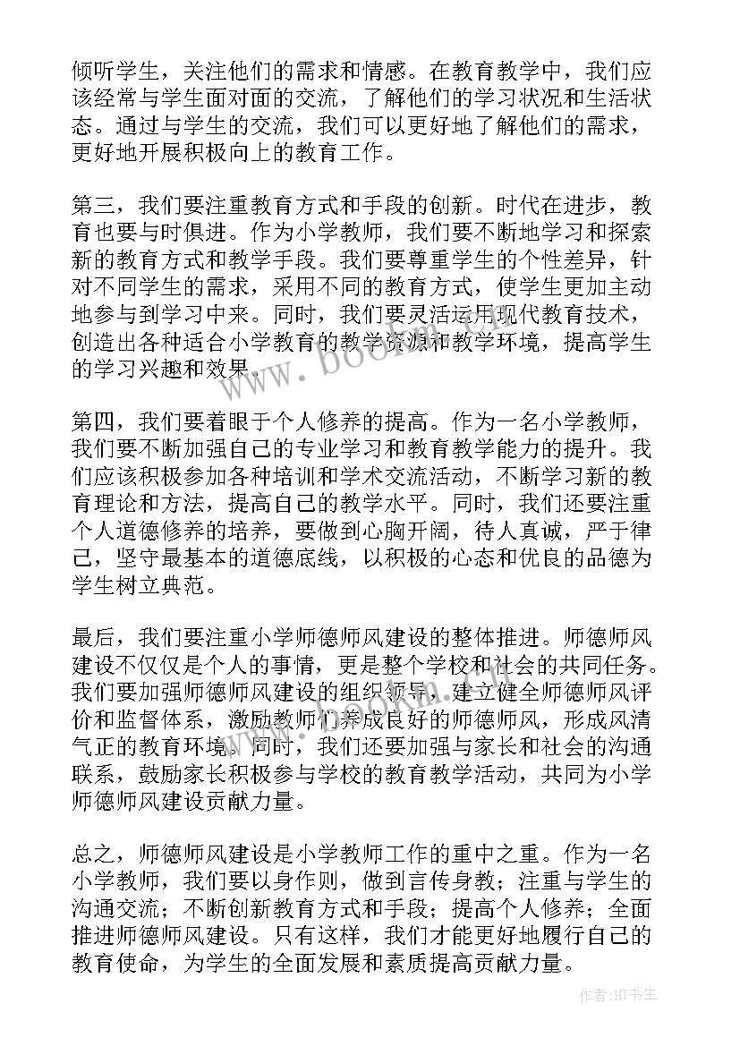 2023年学校师德师风建设心得体会 师德师风建设廉洁心得体会(优秀13篇)