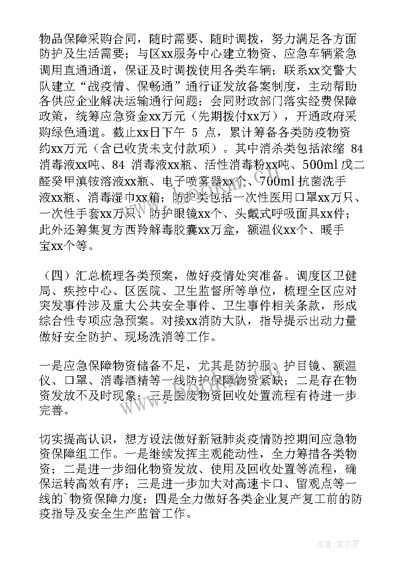 疫情防控物资保障组工作方案(汇总8篇)