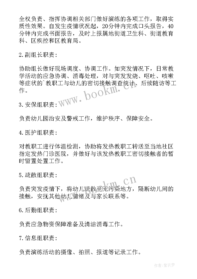 疫情防控物资保障组工作方案(汇总8篇)