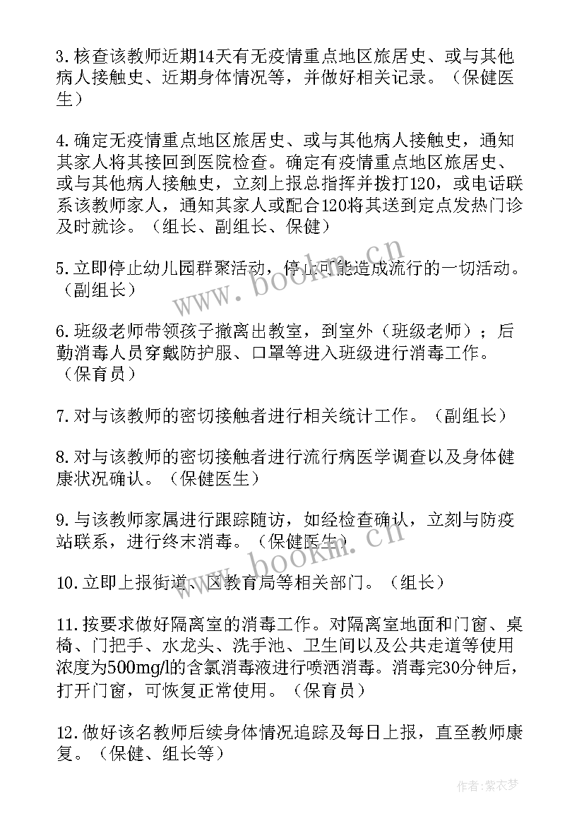 疫情防控物资保障组工作方案(汇总8篇)