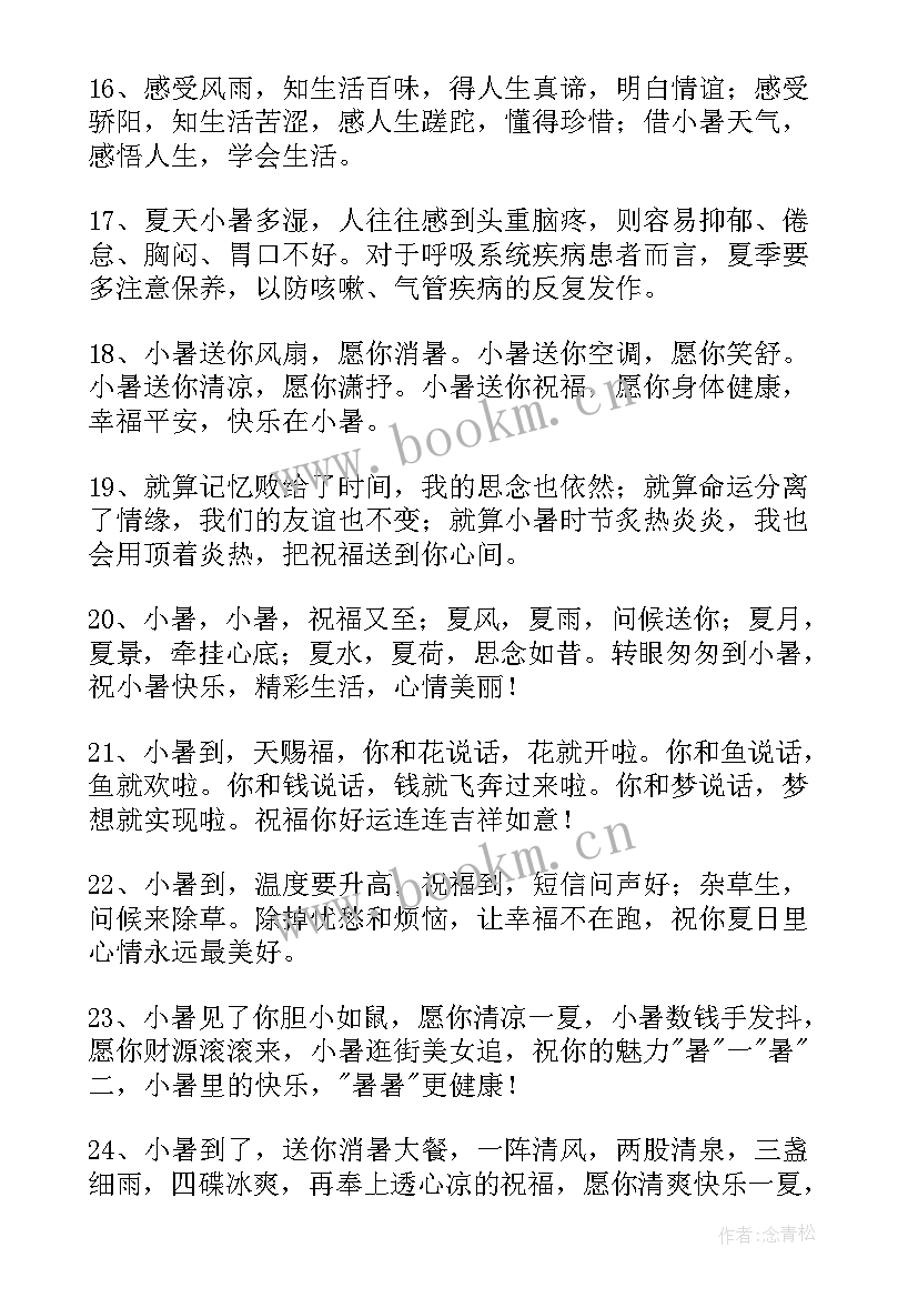 小暑节气送客户的祝福语说 送客户的白露节气祝福语(优质8篇)