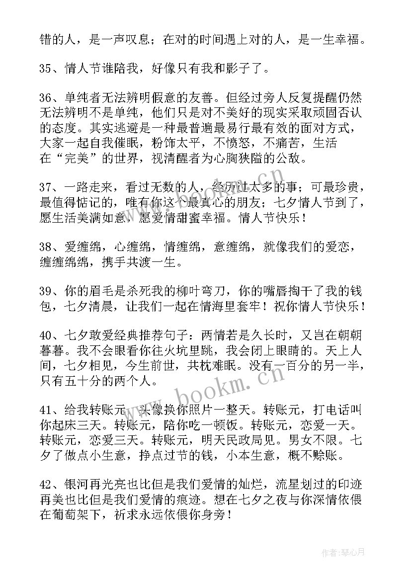 2023年唯美七夕祝福语短句 七夕唯美祝福语录(优秀10篇)