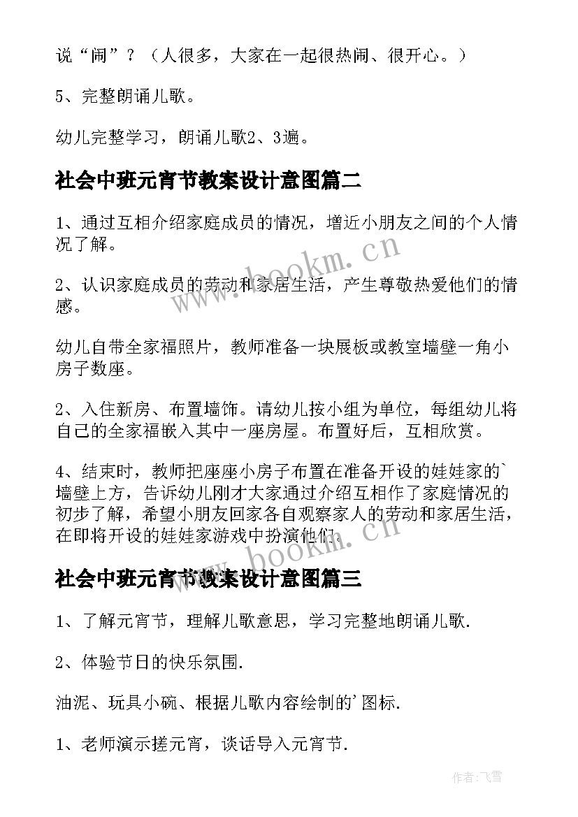 社会中班元宵节教案设计意图(优秀8篇)