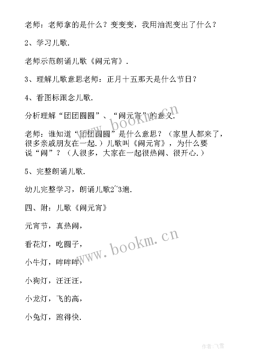 社会中班元宵节教案设计意图(优秀8篇)