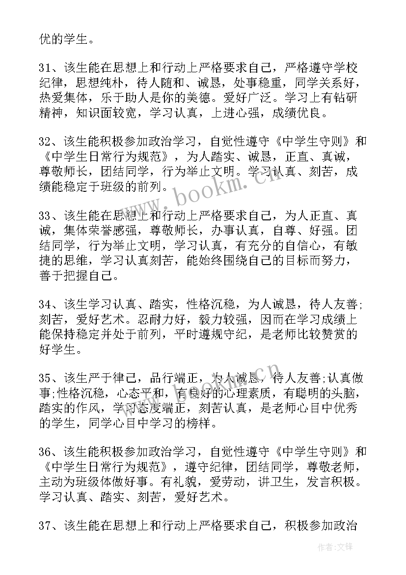 最新高中老师期末评价 高中学期末老师评语(大全11篇)