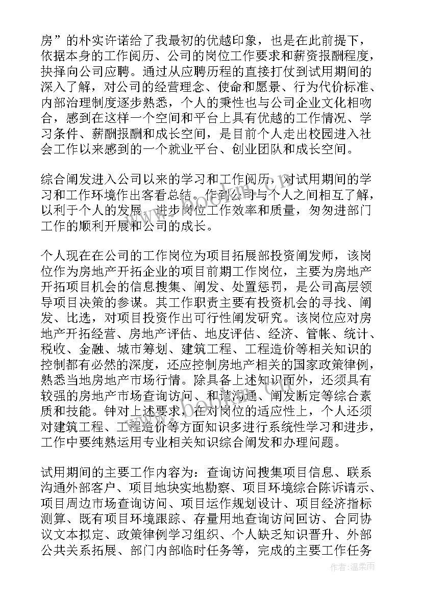 工厂工作个人转正总结(优质17篇)