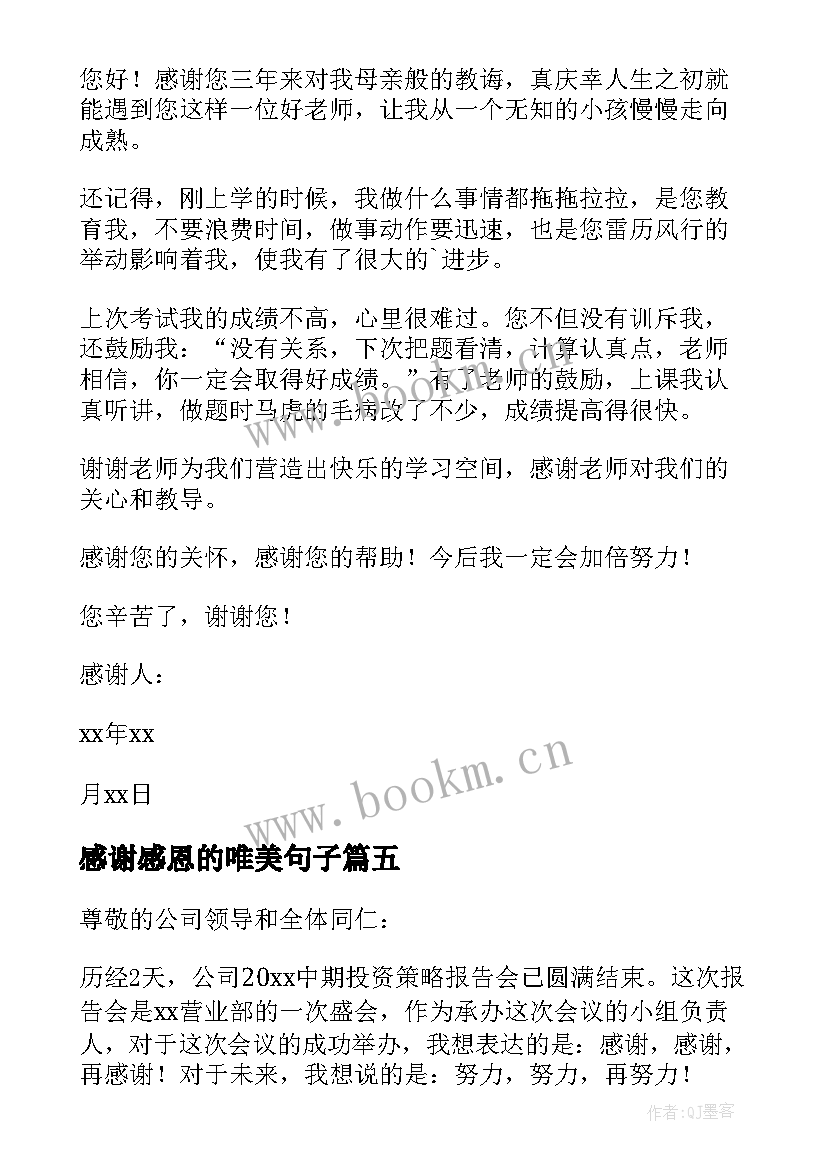 2023年感谢感恩的唯美句子(精选19篇)