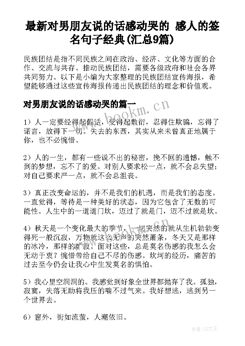 最新对男朋友说的话感动哭的 感人的签名句子经典(汇总9篇)