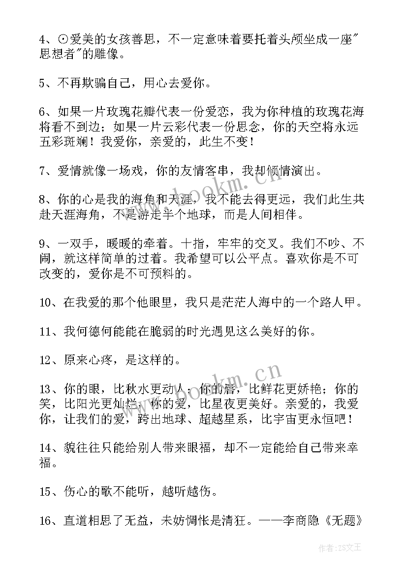 最新对男朋友说的话感动哭的 感人的签名句子经典(汇总9篇)