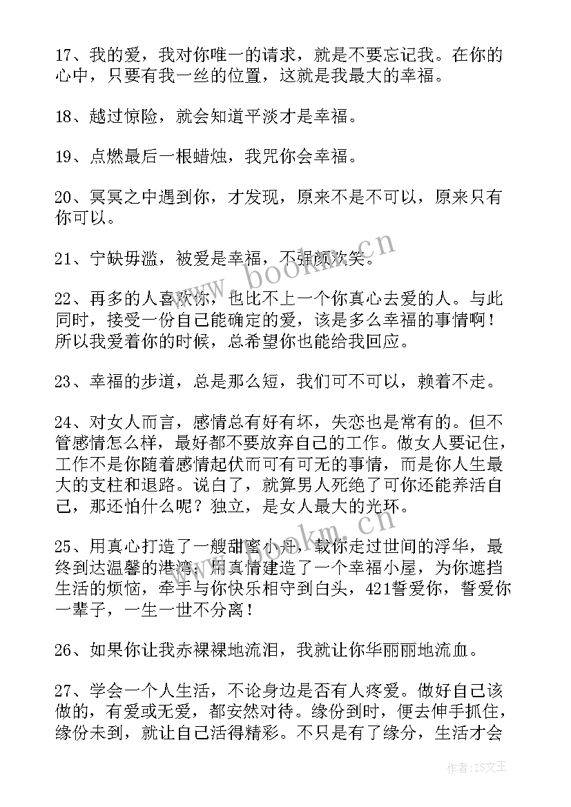 最新对男朋友说的话感动哭的 感人的签名句子经典(汇总9篇)