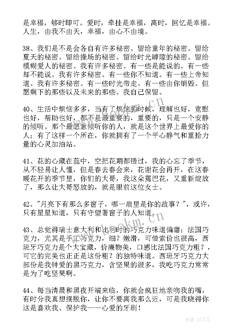 最新对男朋友说的话感动哭的 感人的签名句子经典(汇总9篇)