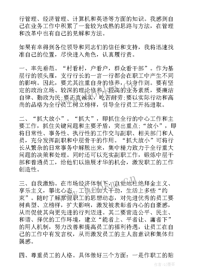 2023年竞聘农业银行副行长一职演讲稿 竞聘银行行长一职的演讲稿(实用6篇)