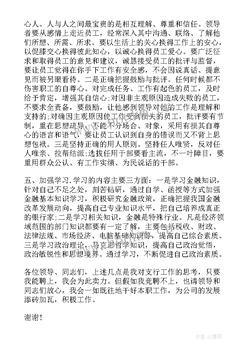 2023年竞聘农业银行副行长一职演讲稿 竞聘银行行长一职的演讲稿(实用6篇)