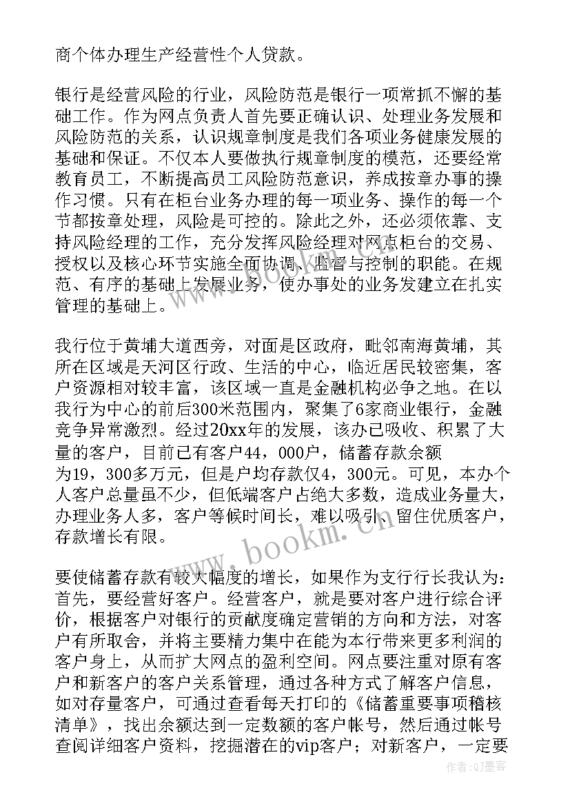 2023年竞聘农业银行副行长一职演讲稿 竞聘银行行长一职的演讲稿(实用6篇)