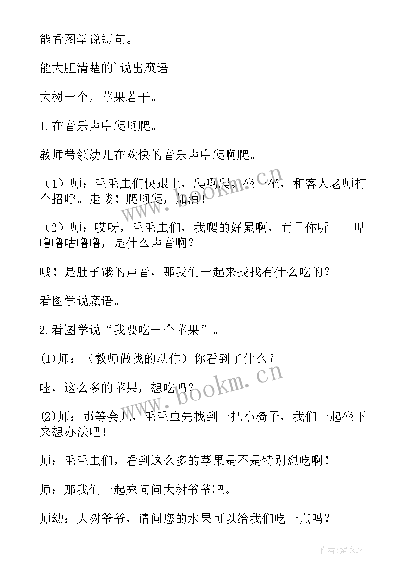 小班语言毛毛虫的故事教案 语言故事教案小班毛毛虫的(大全8篇)