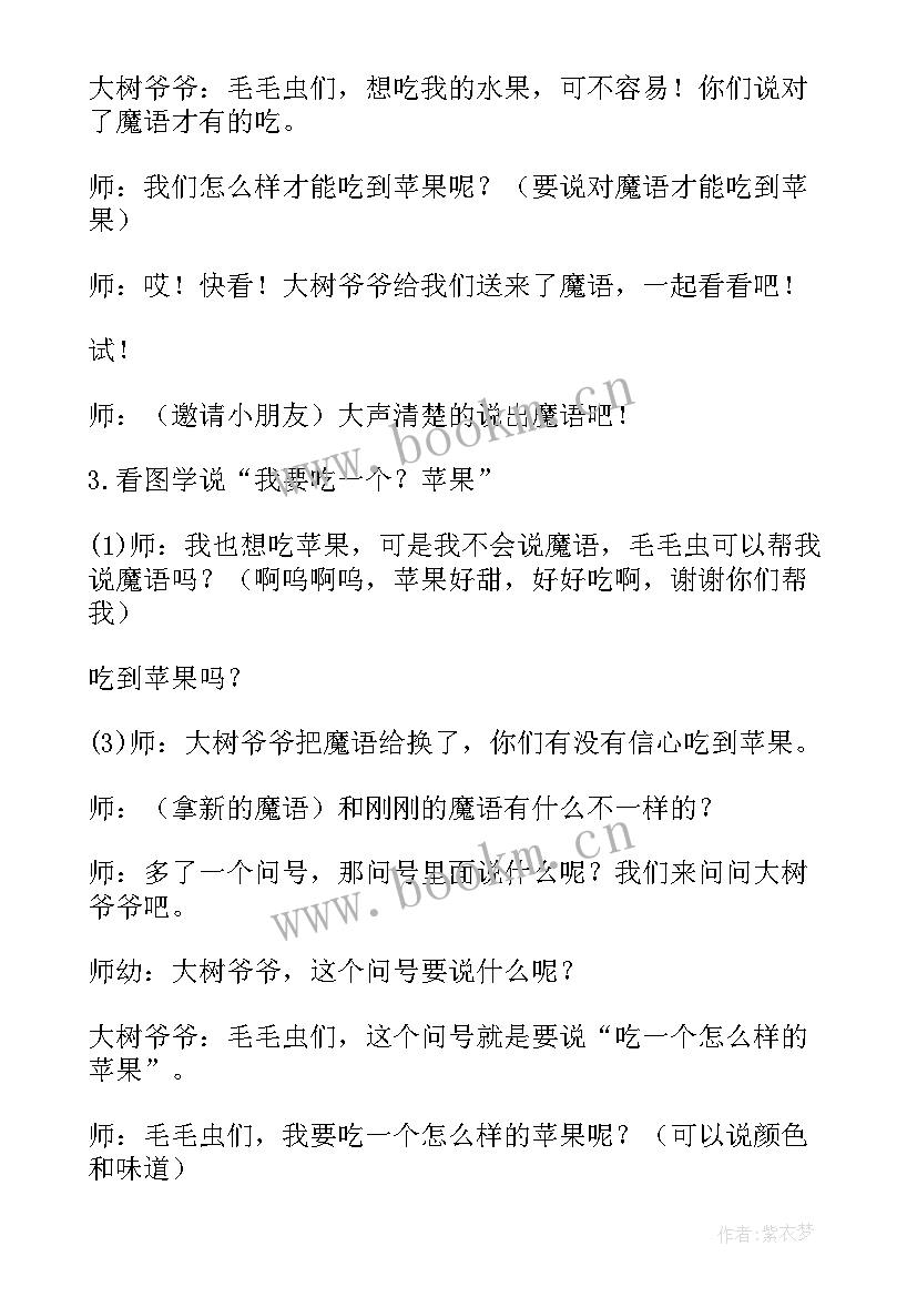 小班语言毛毛虫的故事教案 语言故事教案小班毛毛虫的(大全8篇)