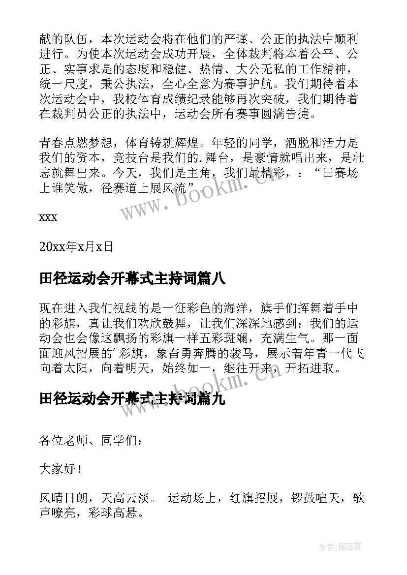 2023年田径运动会开幕式主持词(精选19篇)