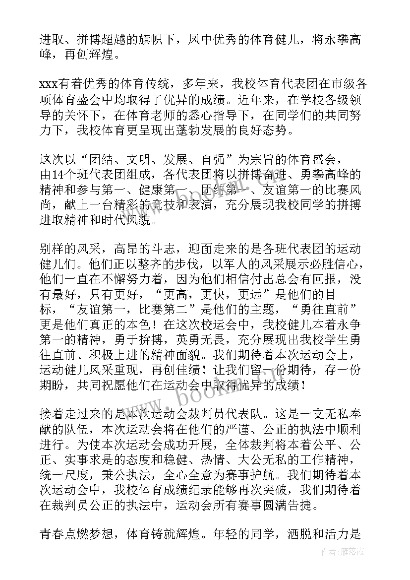 2023年田径运动会开幕式主持词(精选19篇)