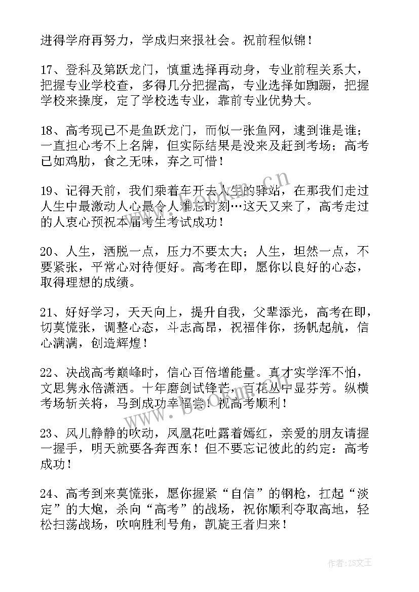 2023年祝妹妹高考加油励志语 高考加油文案祝福句子句(模板10篇)