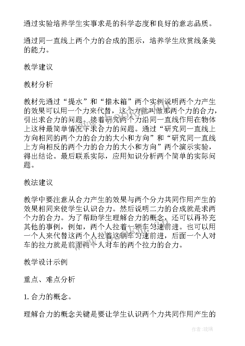 2023年九年级物理电子教案 沪科版九年级物理全册教案(模板8篇)