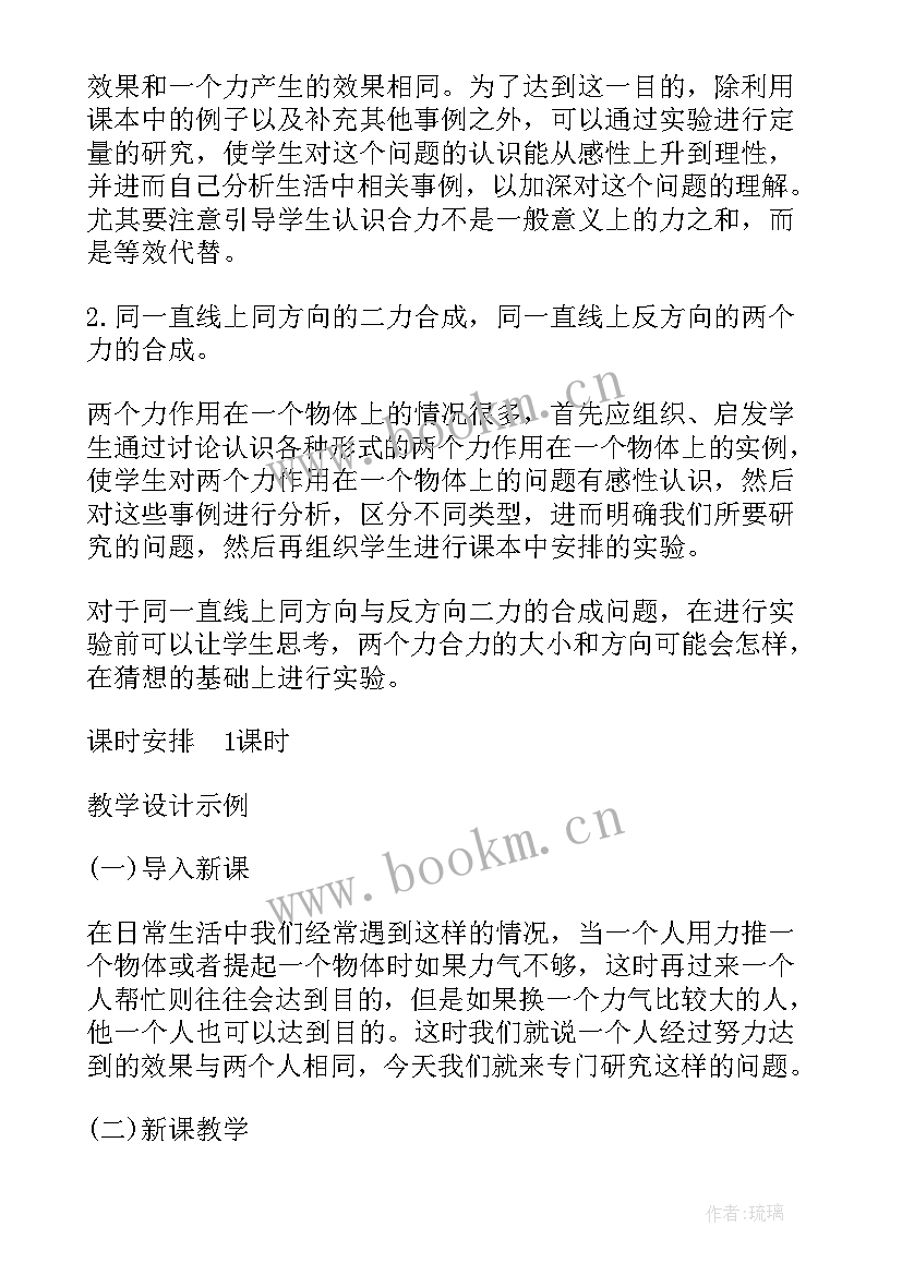 2023年九年级物理电子教案 沪科版九年级物理全册教案(模板8篇)