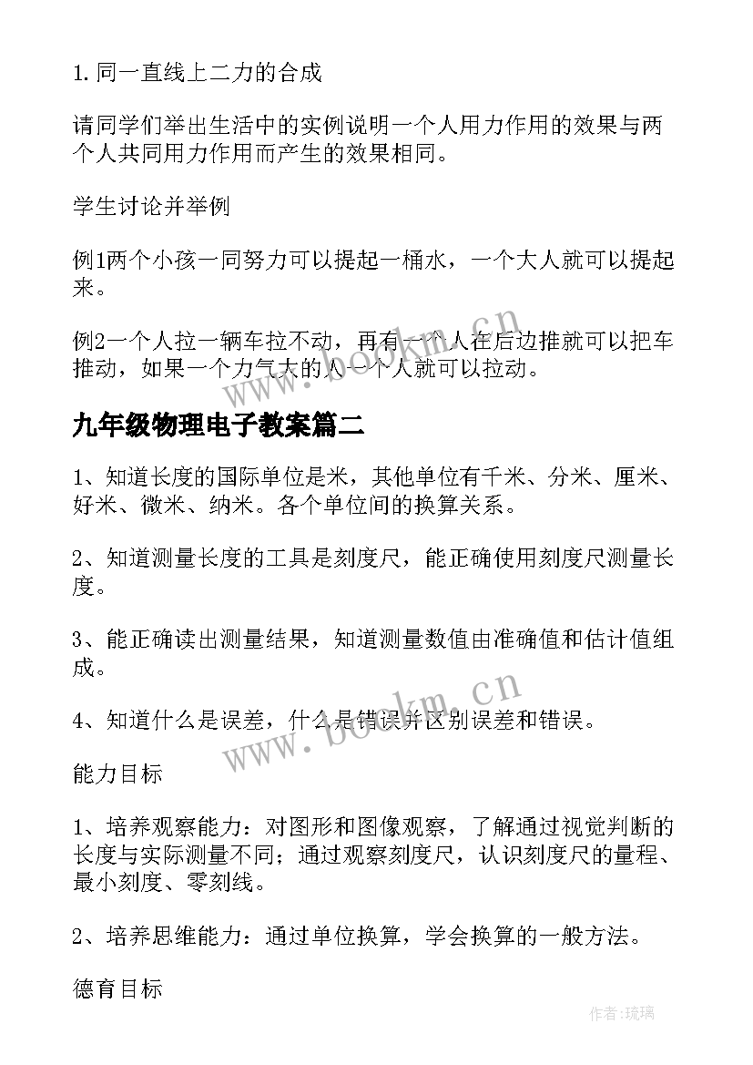 2023年九年级物理电子教案 沪科版九年级物理全册教案(模板8篇)