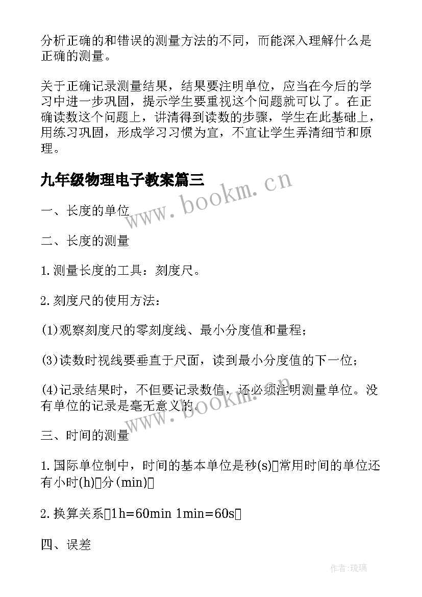 2023年九年级物理电子教案 沪科版九年级物理全册教案(模板8篇)