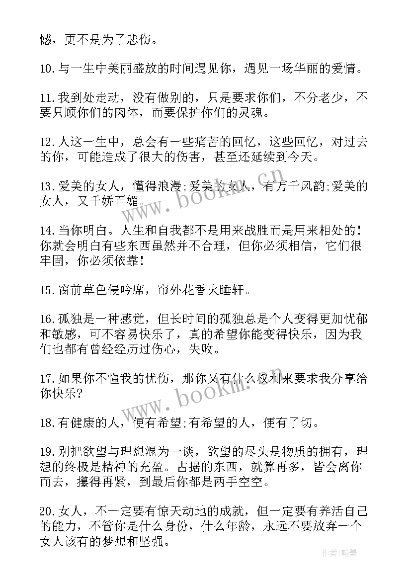 最新生活不易霸气励志的句子(优质8篇)