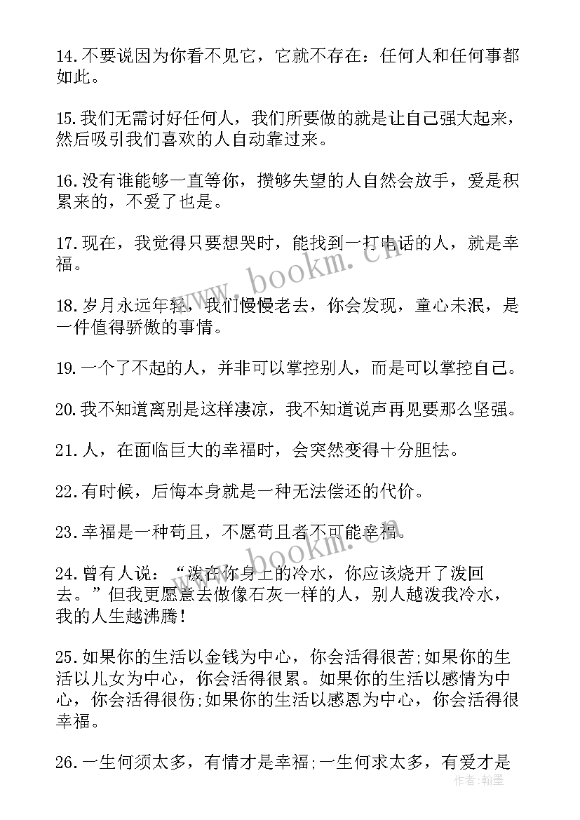 最新生活不易霸气励志的句子(优质8篇)