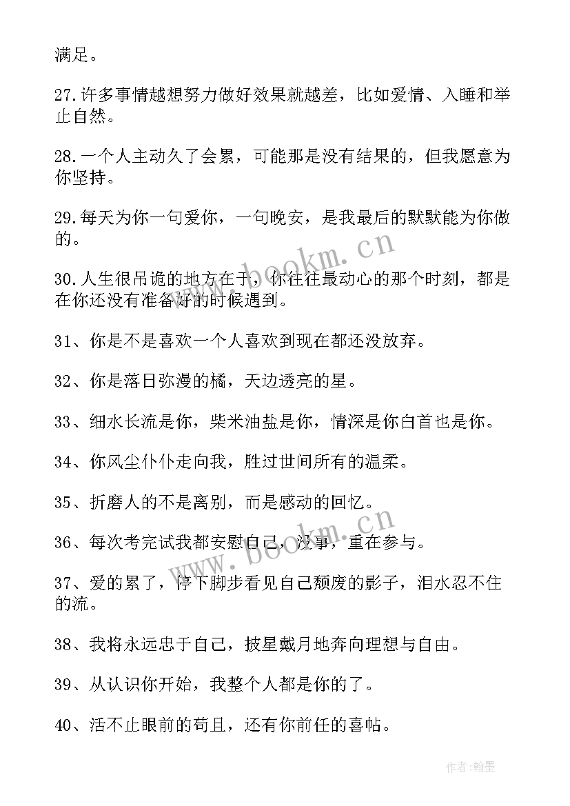 最新生活不易霸气励志的句子(优质8篇)