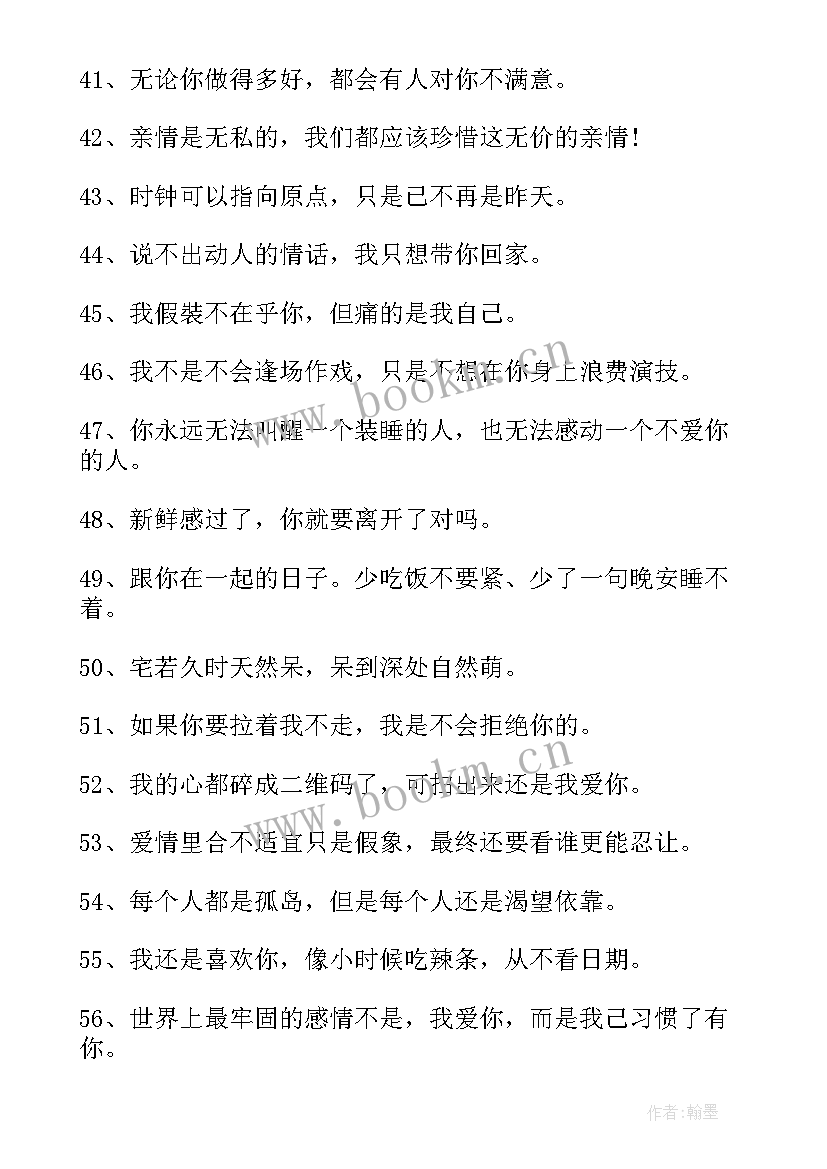 最新生活不易霸气励志的句子(优质8篇)