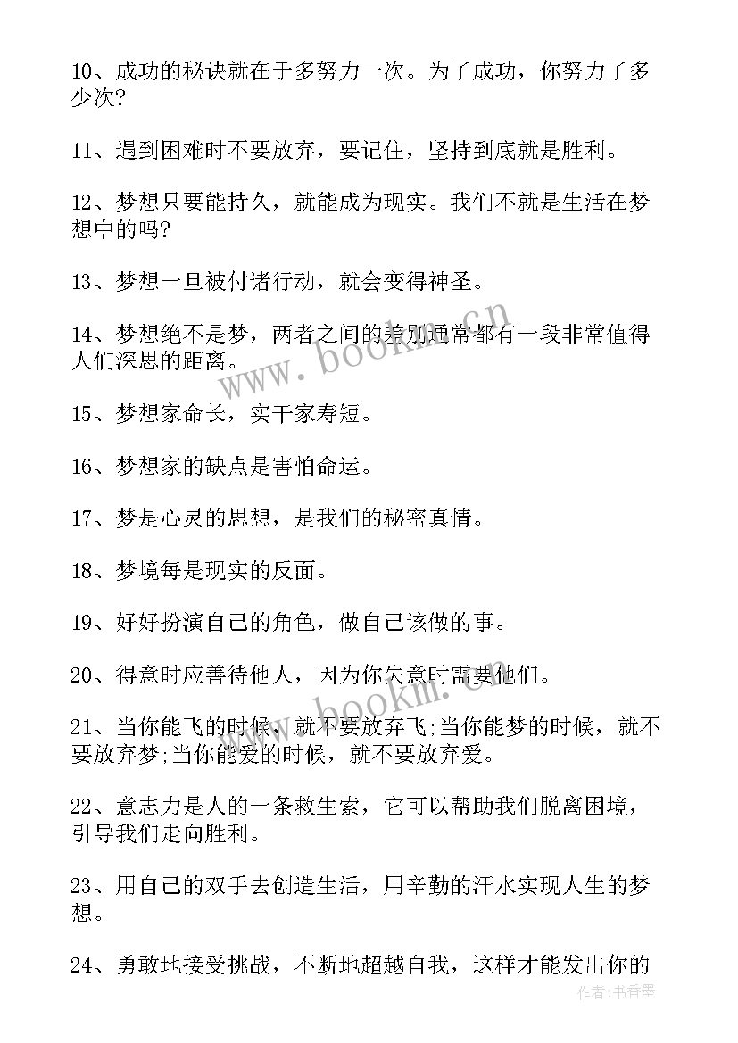 青春梦想励志名言短 青春梦想励志名言(优质8篇)