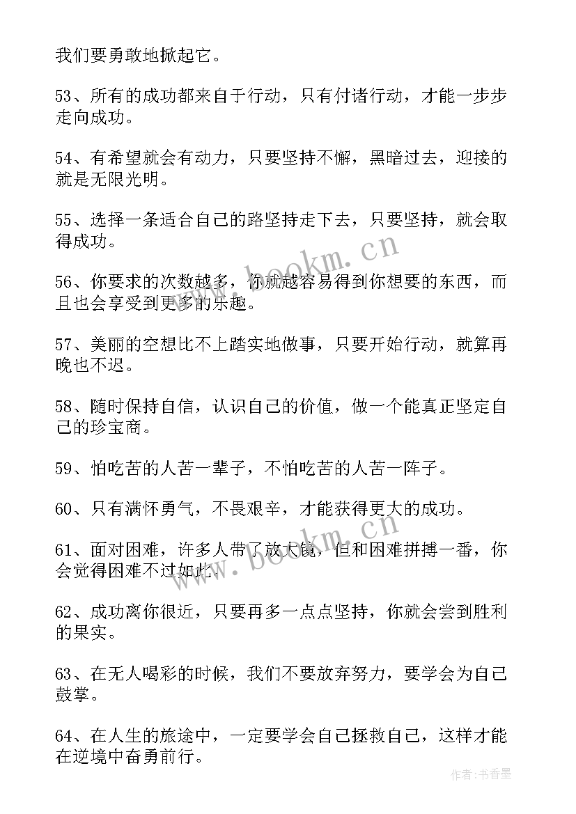 青春梦想励志名言短 青春梦想励志名言(优质8篇)