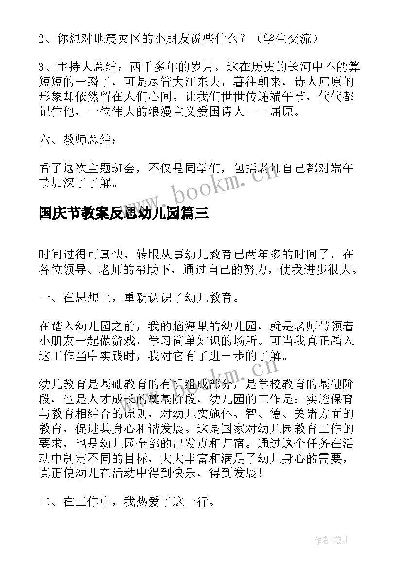 2023年国庆节教案反思幼儿园(汇总15篇)