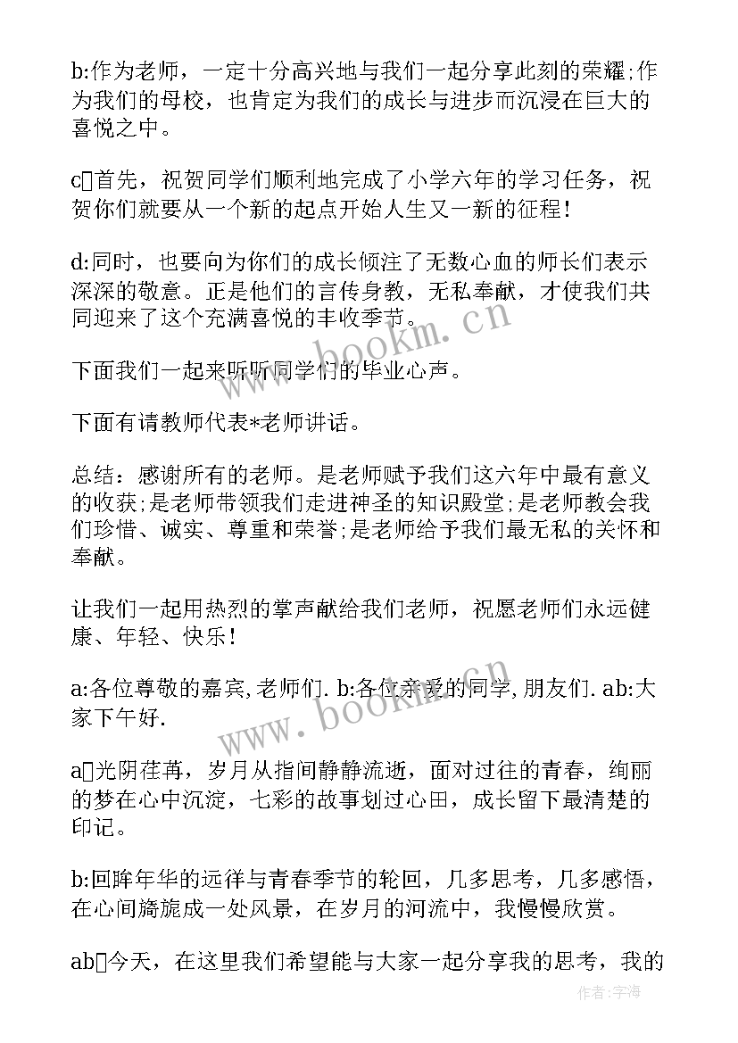 2023年安全班会主持人开场白台词 班会主持人开场白台词(模板8篇)